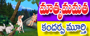 Matru mamatha